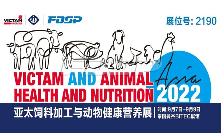 邀請函 | 良友股份邀請您蒞臨泰國VICTAM ASIA 2022 亞太飼料加工與動物健康營養(yǎng)展